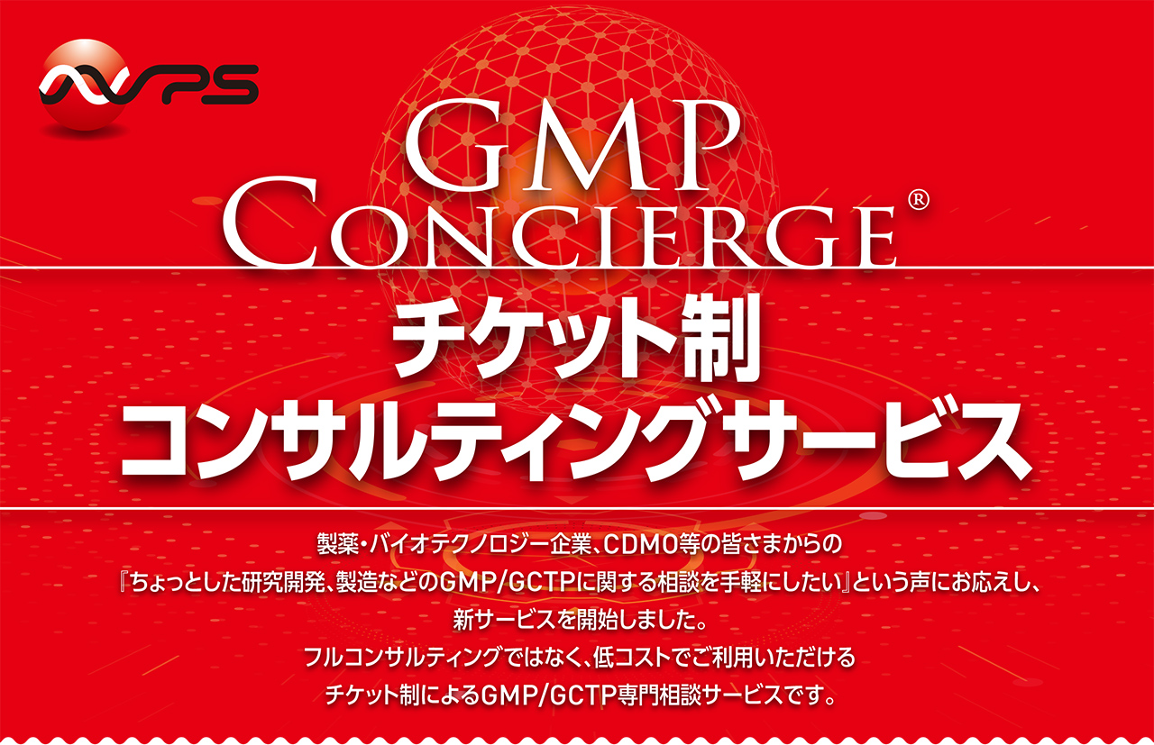 GMP CONCIERGEサービス